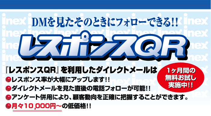 レスポンスQR