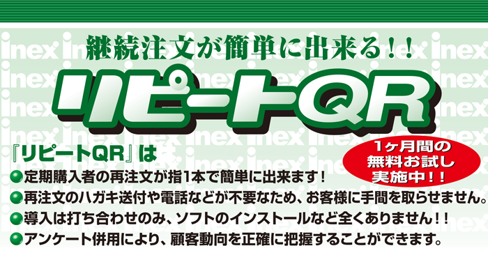 レスポンスQR